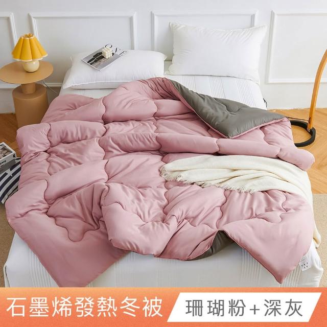 【日禾家居】石墨烯發熱保暖可水洗雙人被2.5KG 棉被 冬被(多色任選)