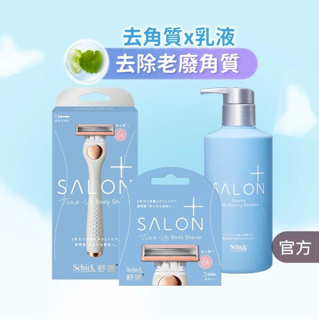 【Schick 舒適牌】舒綺極 Salon Plus 去角質亮膚仕女除毛(1刀把4刀片乳液組)