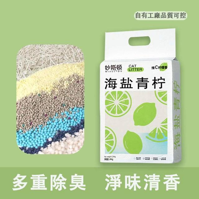【妙斯頓】除臭結團木薯混合海鹽青檸香貓砂(2.4公斤 混合貓砂 淨味清香 多重除臭)