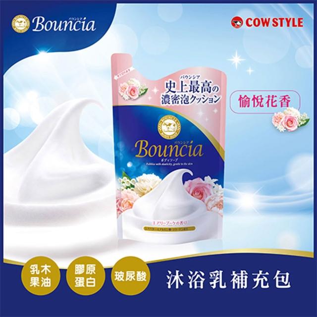 【日本牛乳石鹼】Bouncia美肌滋潤/極致水潤沐浴乳補充包x8入(優雅花香/愉悅花香360ml/極致水潤340ml)