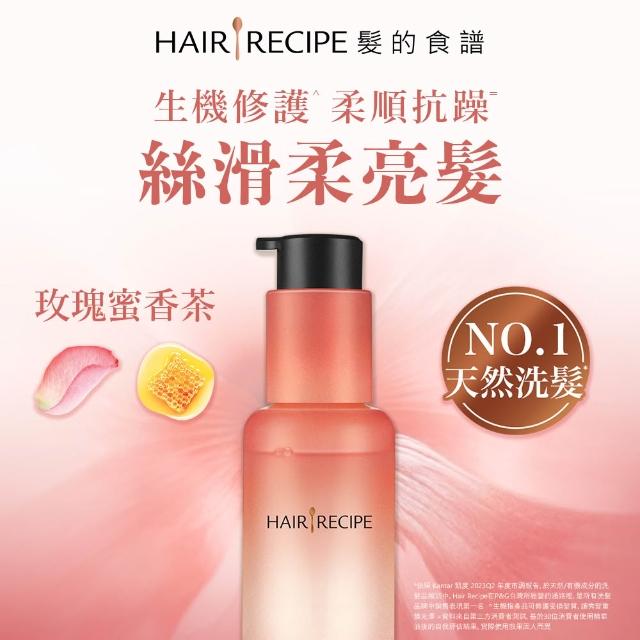 【Hair Recipe】髮的食譜 嘗鮮單瓶組 全新!玫瑰髮油40ml/ 頭皮精華液30ml (修護柔亮/煥活防斷)