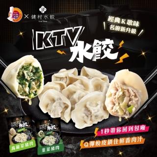 【名廚美饌】KTV豬肉水餃650g(高麗菜/韭菜)