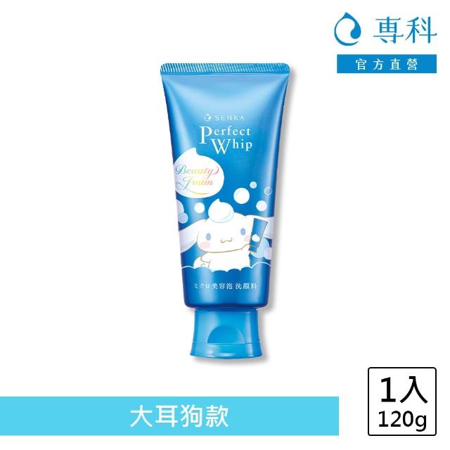 【專科】超微米潔顏乳(大耳狗限量版)