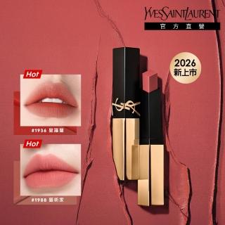 【YSL】官方直營 奢華煙管柔霧唇膏(任選1款/新品上市)