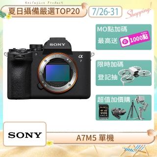 【SONY 索尼】數位單眼相機 ILCE-7M5 單機 α7 V(公司貨 保固18+6個月)