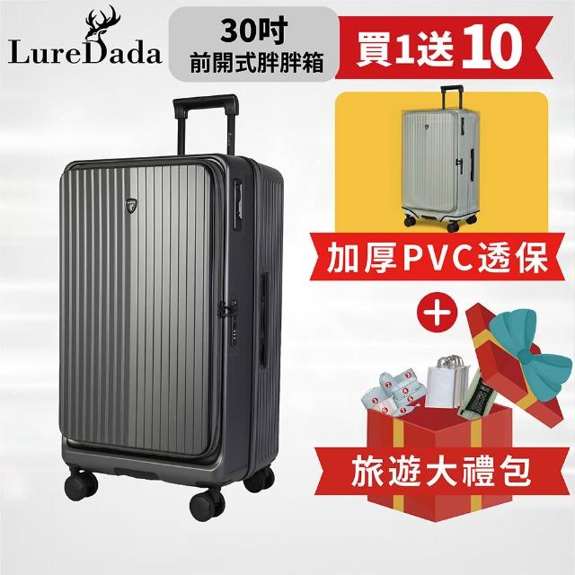 【LureDada 鹿兒搭搭】30吋 大嘴獸PRO 上掀式行李箱 前開式行李箱(日本HINOMOTO煞車輪 減震輪)