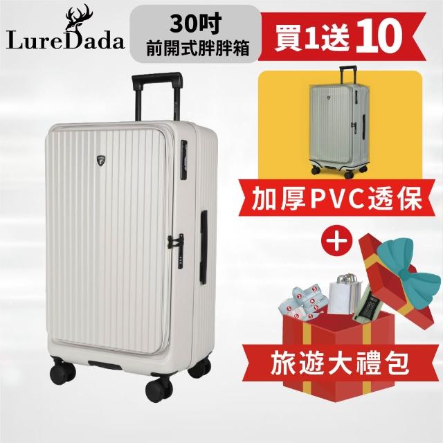 【LureDada 鹿兒搭搭】30吋 大嘴獸PRO 上掀式行李箱 前開式行李箱(日本HINOMOTO煞車輪 減震輪)
