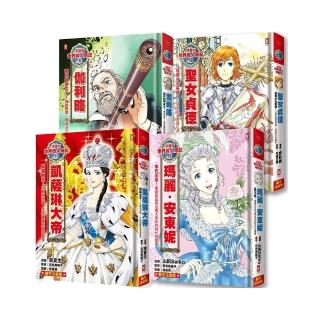 漫畫版世界偉人傳記(專家監修?難字注音版)(9)〜(12)四冊套書【伽利略+聖女貞德+凱薩琳大帝+瑪麗安