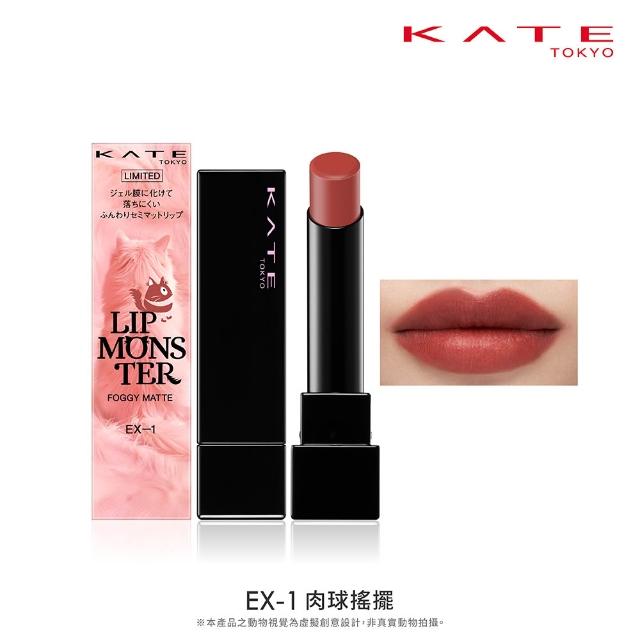 【KATE 凱婷】新色上市-怪獸級持色唇膏-經典款/水光款/微發色款/柔霧款 口紅(保濕持色、防沾杯)