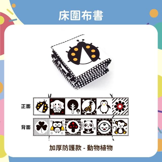 【OhBabyLaugh】床圍布書 兩件組(早教啟蒙/寶寶護欄/床邊圍欄/幼兒啟蒙遊戲書/寶寶互動布書)