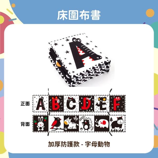 【OhBabyLaugh】床圍布書 兩件組(早教啟蒙/寶寶護欄/床邊圍欄/幼兒啟蒙遊戲書/寶寶互動布書)
