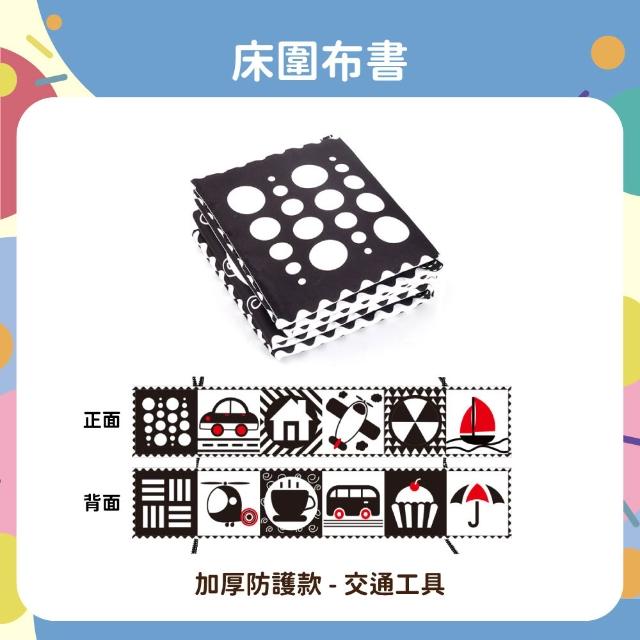 【OhBabyLaugh】床圍布書 兩件組(早教啟蒙/寶寶護欄/床邊圍欄/幼兒啟蒙遊戲書/寶寶互動布書)
