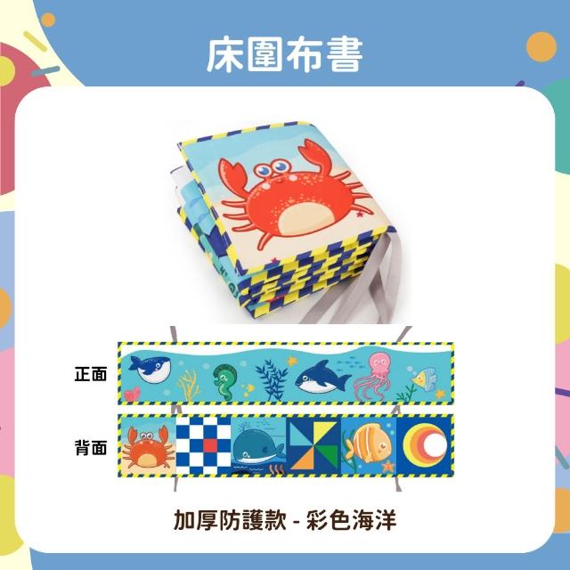 【OhBabyLaugh】床圍布書 兩件組(早教啟蒙/寶寶護欄/床邊圍欄/幼兒啟蒙遊戲書/寶寶互動布書)
