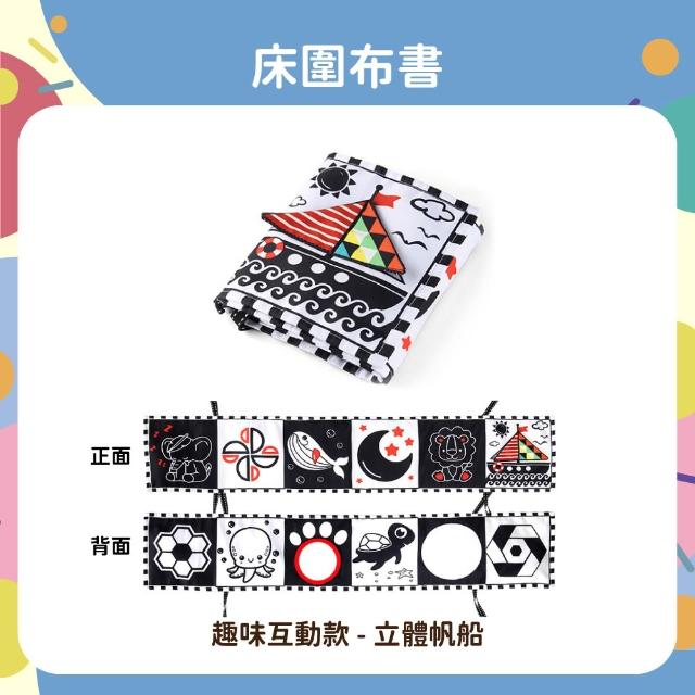 【OhBabyLaugh】床圍布書 兩件組(早教啟蒙/寶寶護欄/床邊圍欄/幼兒啟蒙遊戲書/寶寶互動布書)