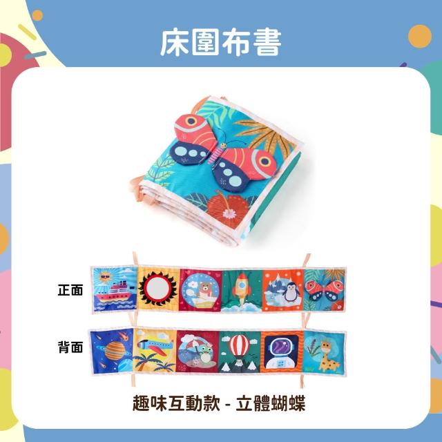 【OhBabyLaugh】床圍布書 兩件組(早教啟蒙/寶寶護欄/床邊圍欄/幼兒啟蒙遊戲書/寶寶互動布書)