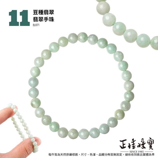 【正佳珠寶】翡翠 高品翡翠冰糯種 黃翡 貔貅 如意 無限 翡翠手珠 翡翠吊墜 天然A貨翡翠｜款式多選