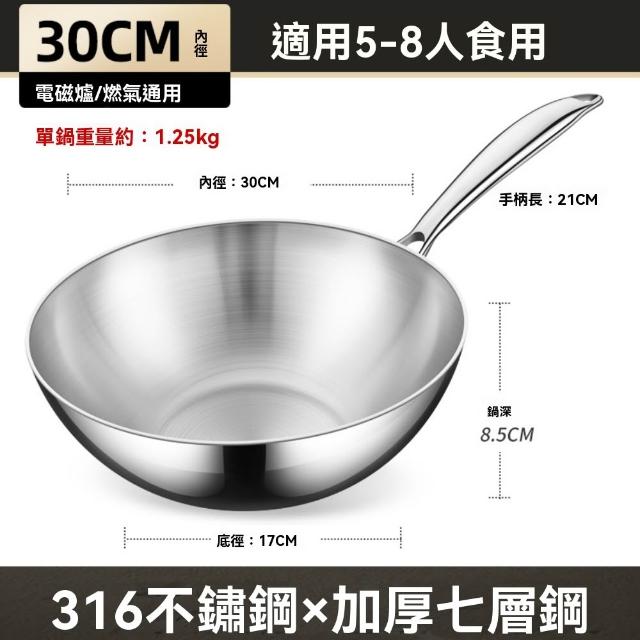 【佳美多】鍋 炒鍋 電磁爐通用 316不鏽鋼 壹人食 平底炒菜鍋 無塗層不粘小炒鍋 無蓋(小炒鍋 30cm無蓋)