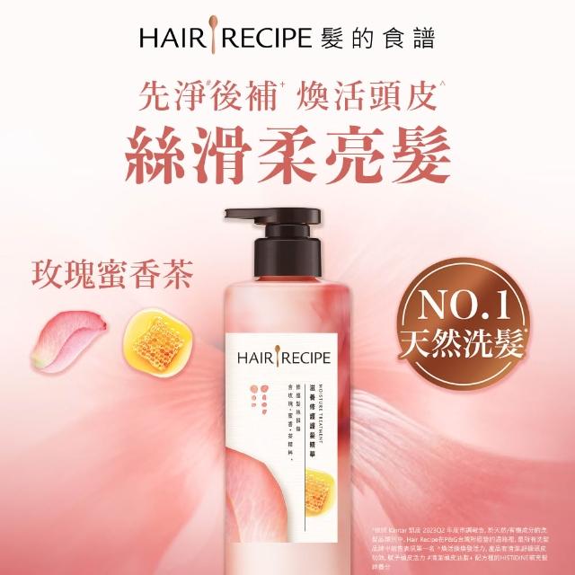 【Hair Recipe】髮的食譜 嘗鮮單瓶組 全新! 洗髮精/潤髮乳510g(控油x防斷x強韌)