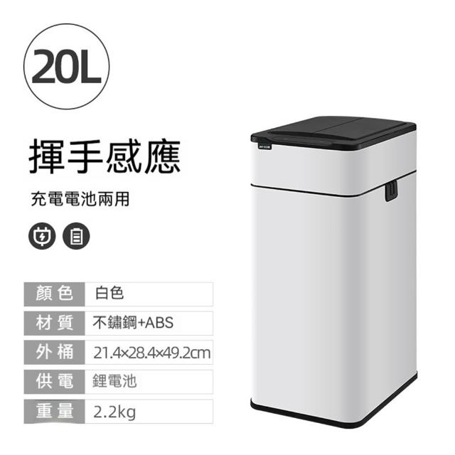 【美好家居】智能垃圾桶 感應垃圾桶 廚餘桶 客廳廚房垃圾桶(質感垃圾桶20L 不鏽鋼 智能感應 預購15天)