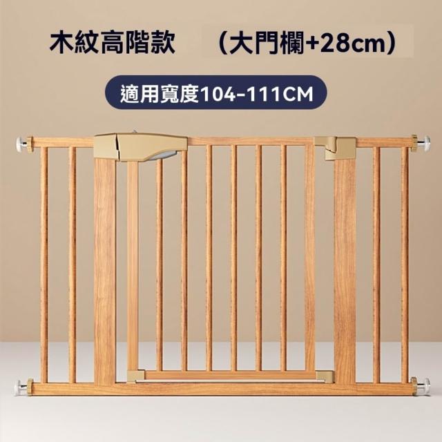 【窩居】樓梯口護欄 木紋門圍欄 适門寬：104-117cm(防護欄 廚房隔斷 樓梯柵欄 人寵防護擋板)