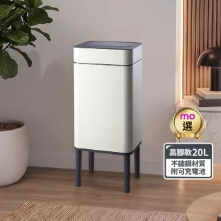 【mo select】美型智能感應臭氧除臭不鏽鋼垃圾桶20L(高腳兩用/感應雙開蓋/殺菌除臭/430不鏽鋼/mo選)