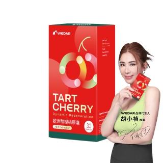 【Wedar 薇達】歐洲酸櫻桃膠囊 1盒(30顆/盒.頂級萃取技術.75:1高濃縮.綠原酸.花青素.純素.運動補給)