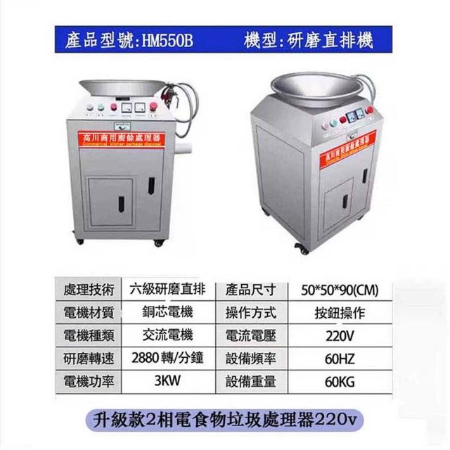廚餘機升級款商用餘處理機220v(廚餘機 大型商用廚餘處理器 原廠保固 終生保修)