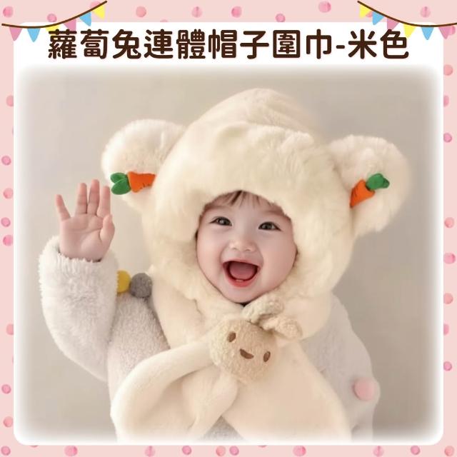 【OhBabyLying】蘿蔔兔連體帽子圍巾(秋冬保暖出門必備/兒童圍巾帽子二合一/防風護耳/一體圍巾帽子)