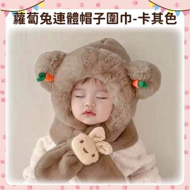 【OhBabyLying】蘿蔔兔連體帽子圍巾(秋冬保暖出門必備/兒童圍巾帽子二合一/防風護耳/一體圍巾帽子)