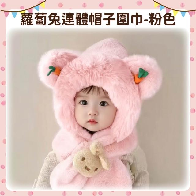 【OhBabyLying】蘿蔔兔連體帽子圍巾(秋冬保暖出門必備/兒童圍巾帽子二合一/防風護耳/一體圍巾帽子)
