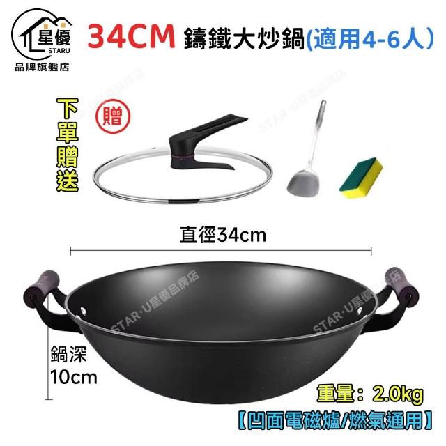 【顧家家居】炒鍋 家用炒鍋 鐵鍋 炒菜鍋 不沾鍋 煎鍋 贈鍋鏟/海綿刷(34cm帶蓋 已開鍋無塗層 電磁爐適用)