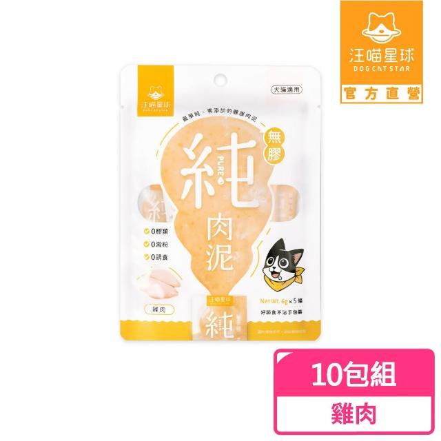 【汪喵星球】囤貨組-無膠純肉泥6g*5入-20包組(100條)(貓狗適用/貓零食/狗零食/貓肉泥/狗肉泥/肉泥)