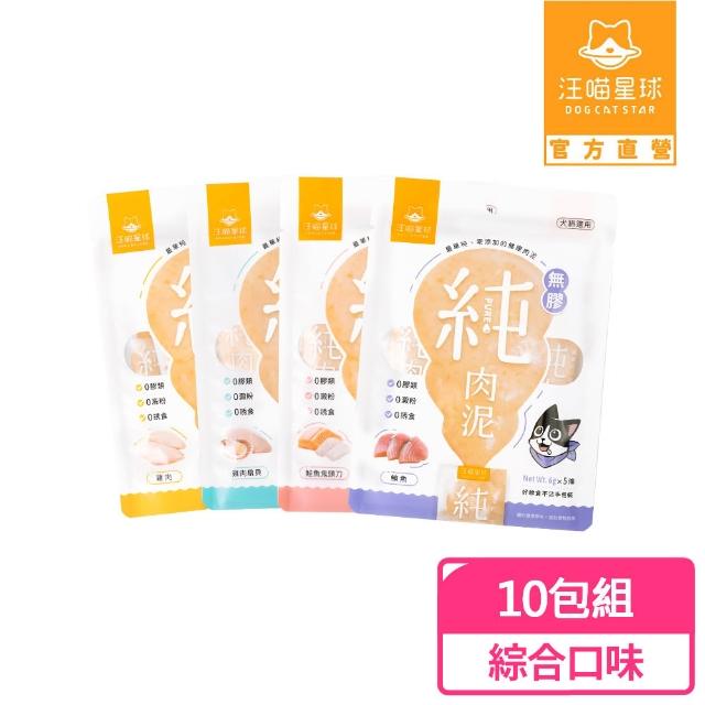 【汪喵星球】囤貨組-無膠純肉泥6g*5入-20包組(100條)(貓狗適用/貓零食/狗零食/貓肉泥/狗肉泥/肉泥)