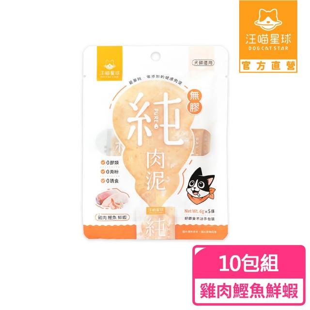 【汪喵星球】無膠純肉泥6g*5入-10包組(貓狗適用/貓零食/狗零食/貓肉泥/狗肉泥/肉泥)