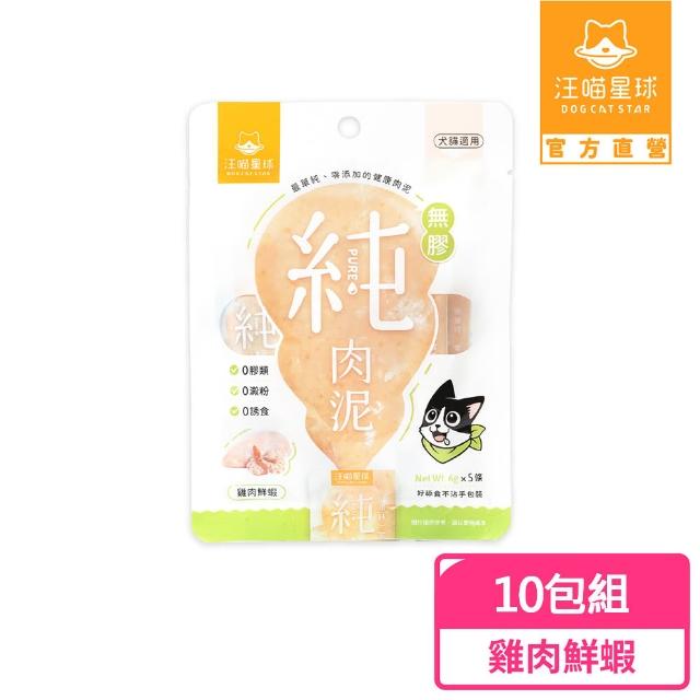 【汪喵星球】無膠純肉泥6g*5入-10包組(貓狗適用/貓零食/狗零食/貓肉泥/狗肉泥/肉泥)