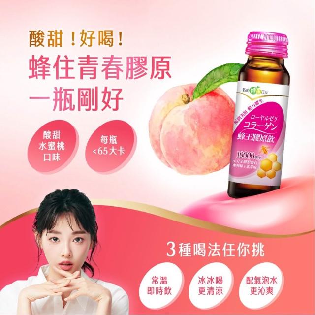 【我的健康日記】膠原飲144入組(蜂王、燕窩 兩款任選 10000毫克小分子膠原蛋白)