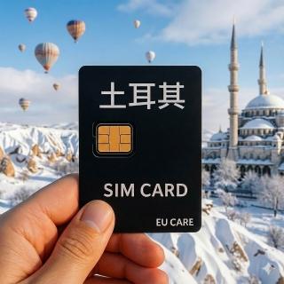 【EU CARE 歐台絲路】土耳其上網卡推薦 支援三大電信Turkcell 訊號王｜高速吃到飽不降速 插卡即用