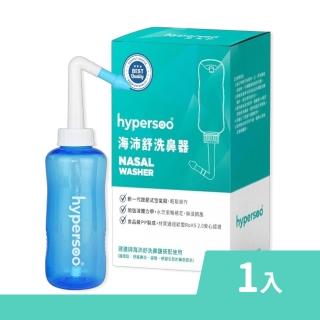 【hypersoo 海沛舒】洗鼻器 300ml/盒(附2種出水鼻頭)