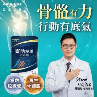 【AmaBios 亞馬生醫】MPE-311靈活粒現1盒(30粒/盒 專利鹿茸多肽萃取)