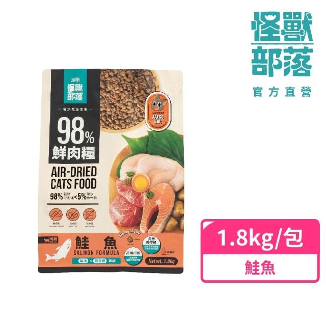 【怪獸部落】98%慢烘乾燥鮮肉主食糧1.8kg(貓咪主食/貓糧/貓飼料/乾糧)