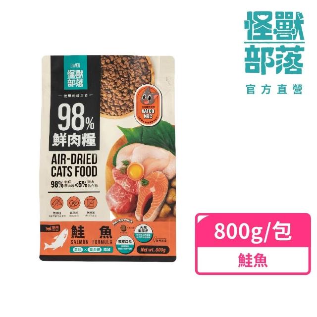 【怪獸部落】98%慢烘乾燥鮮肉主食糧800g(貓咪主食/貓糧/貓飼料/乾糧)