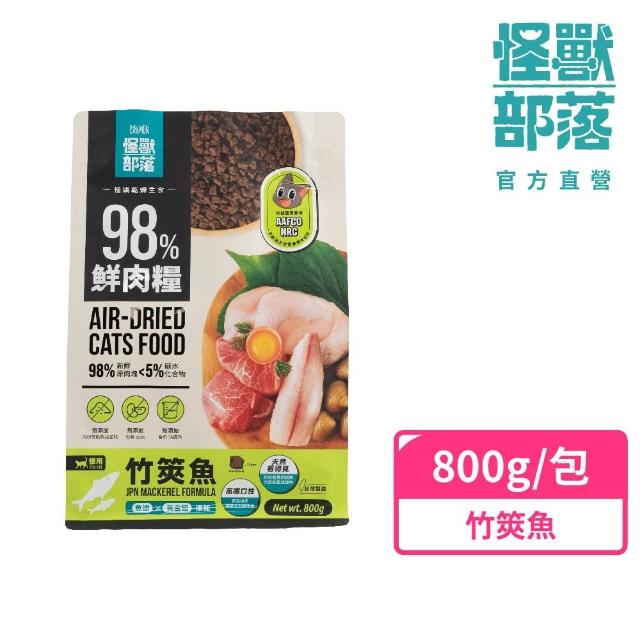 【怪獸部落】98%慢烘乾燥鮮肉主食糧800g(貓咪主食/貓糧/貓飼料/乾糧)