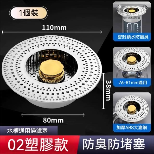【Dagebeno荷生活】一鍵按壓防蟲防臭水槽過濾盤 按壓切換密封防漏水槽防堵過濾器(塑膠款1入)