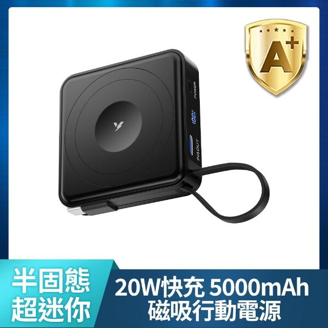 【YOMIX 優迷】四合一安芯超迷你20W快充5000mAh半固態磁吸行動電源(自帶Type-C線/電量顯示/磁吸充/PD快充)