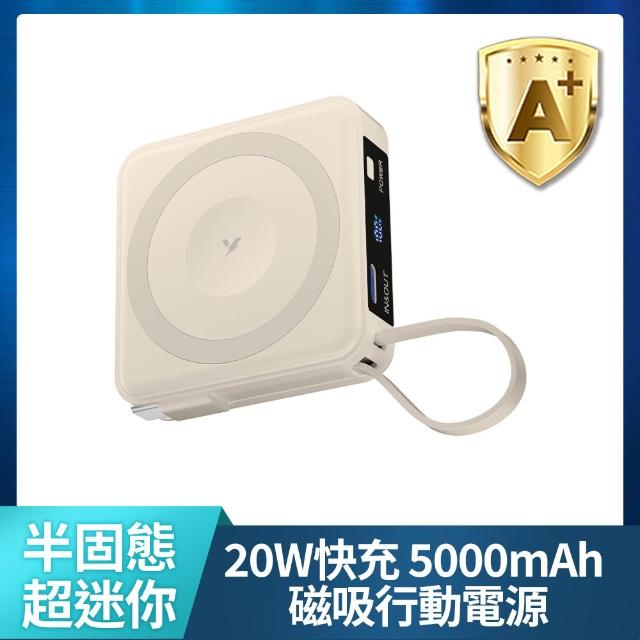 【YOMIX 優迷】四合一安芯超迷你20W快充5000mAh半固態磁吸行動電源(自帶Type-C線/電量顯示/磁吸充/PD快充)