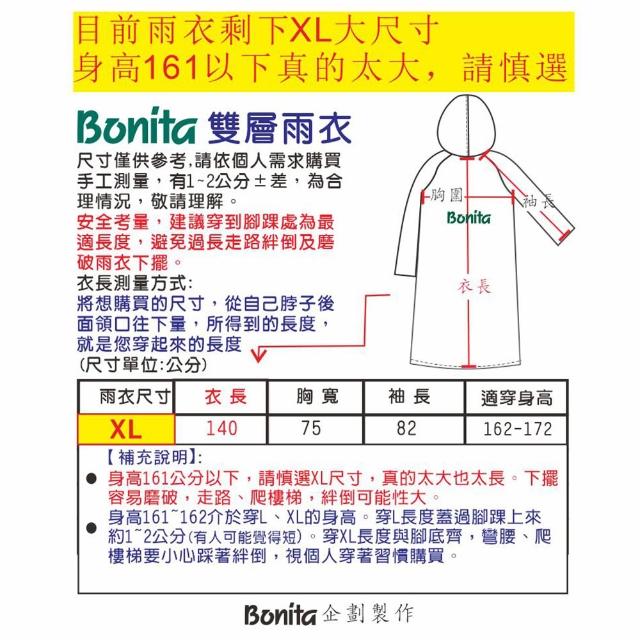 【Bonita 葆倪】2026新品上市 海邊情懷 雙層雨衣 965-5001-72/淺紫色