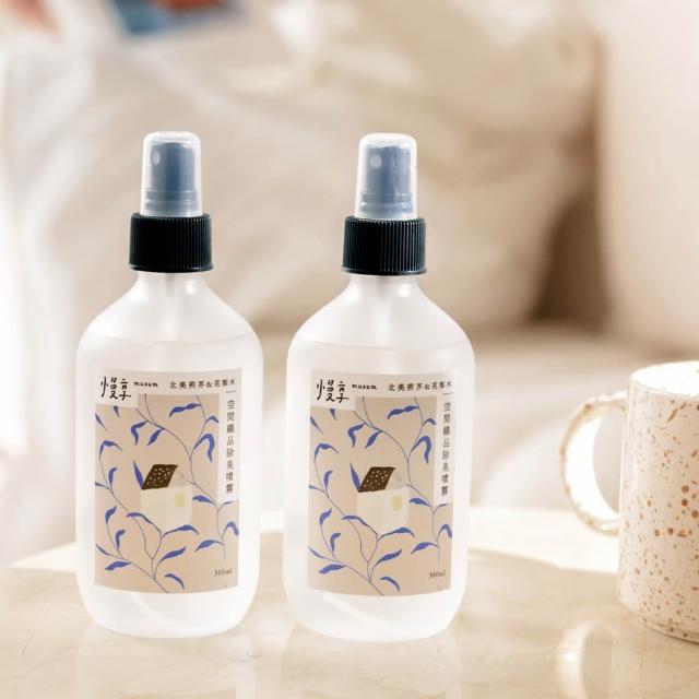 【musum 慢享】空間織品除臭噴霧300ml（北美荊芥與花梨木款、佛手柑與羅勒款）