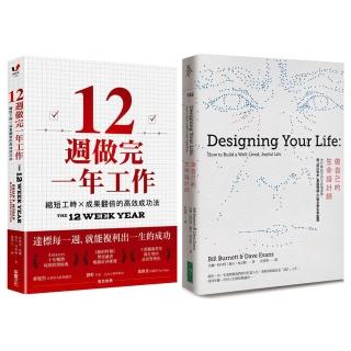 momo限時福袋 《12週做完一年工作》《做自己的生命設計師》