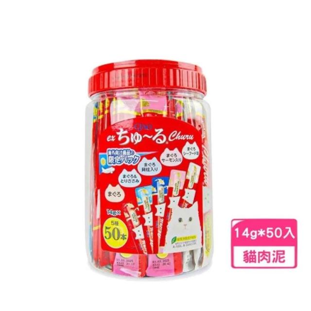 【CIAO】啾嚕肉泥綜合桶14g*50入*2組(貓肉泥/貓零食/寵物肉泥)