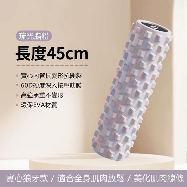 【Michael Fitness 麥克健身】60D高硬度 實心滾筒 45公分瑜珈柱 鑽石渲染瑜珈柱 瑜珈柱 滾筒 瑜伽柱